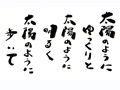 太陽のようにゆっくりと