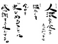 感謝する味がする