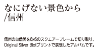 なにげない景色から